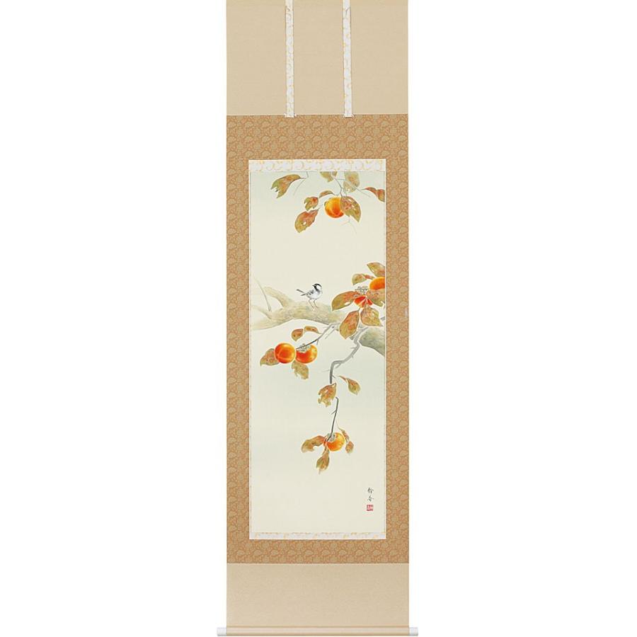 掛軸 (掛け軸) 秋用 柿に小禽 北条静香 尺五立 約横54.5cm×縦 掛軸 (掛け軸) 秋用 柿に小禽 北条静香 尺五立 約横54.5cm×縦