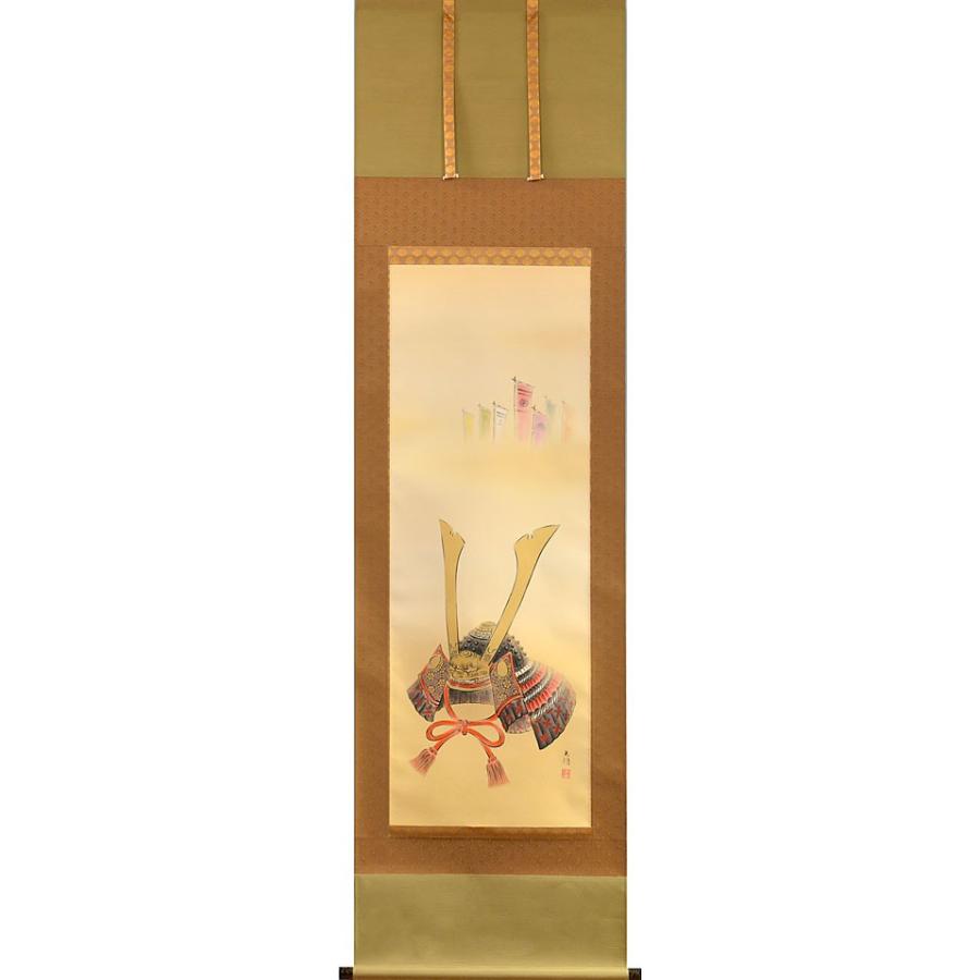 端午の節句掛軸 (掛け軸) 兜 奥田光洋 （尺五立）約横54.5×縦189cm p9718 端午の節句 初節句 子供の日 武者 兜 鯉 鯉のぼり 昇鯉 菖蒲 尚武 勝負