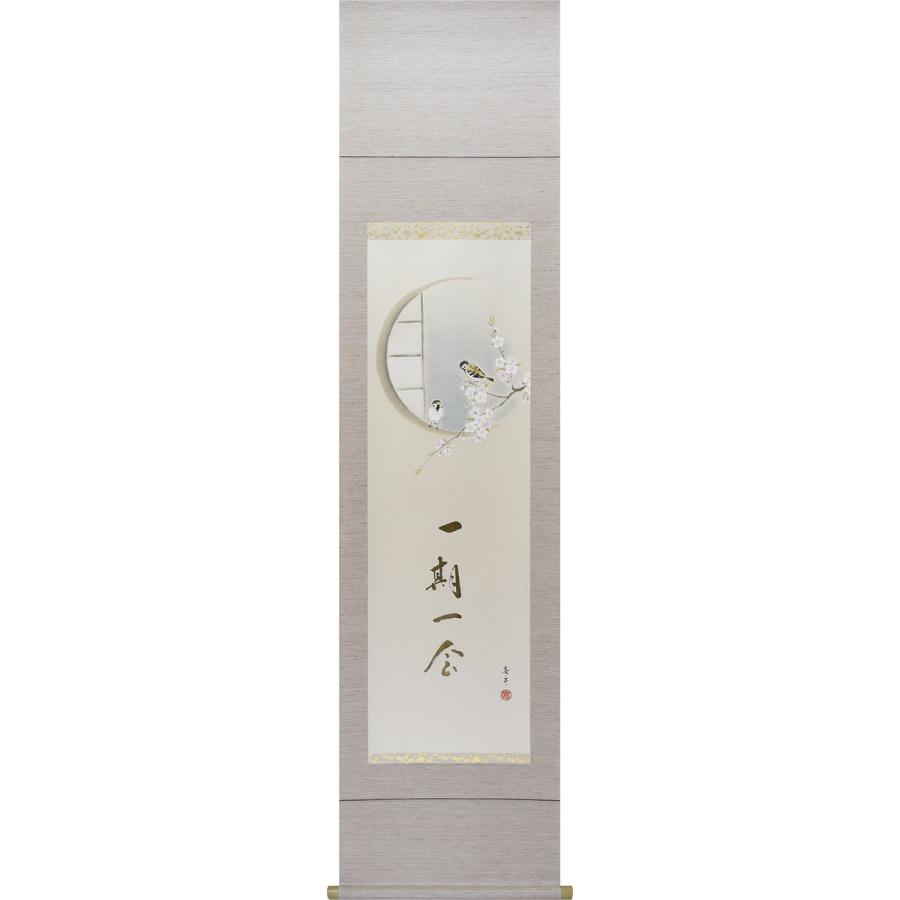 掛軸 (掛け軸) 春用 桜に雀一期一会 木村亮平 半切立 約横47cm×縦190cm p9772 春 春掛 春掛け 花鳥 お祝い 御祝 贈答 贈り物