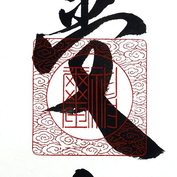 掛軸 (掛け軸) 豊受大神（御神号）荒木田守明（伊勢神宮禰宜）茶緞子豊
