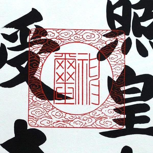 掛軸 (掛け軸) 天照皇大神 豊受大神（御神号） 荒木田守明 茶絹本二姿 尺五立 約横53×縦181cm (杉箱) p9866 神事 お正月 正月 新年 御神號 御神号 伊勢神宮｜yuinouyasan｜05