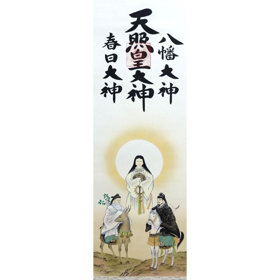 掛軸 (掛け軸) 天照皇大神 春日大神 八幡大神(御神号) 荒木田 掛軸 (掛け軸) 天照皇大神 春日大神 八幡大神(御神号) 荒木田