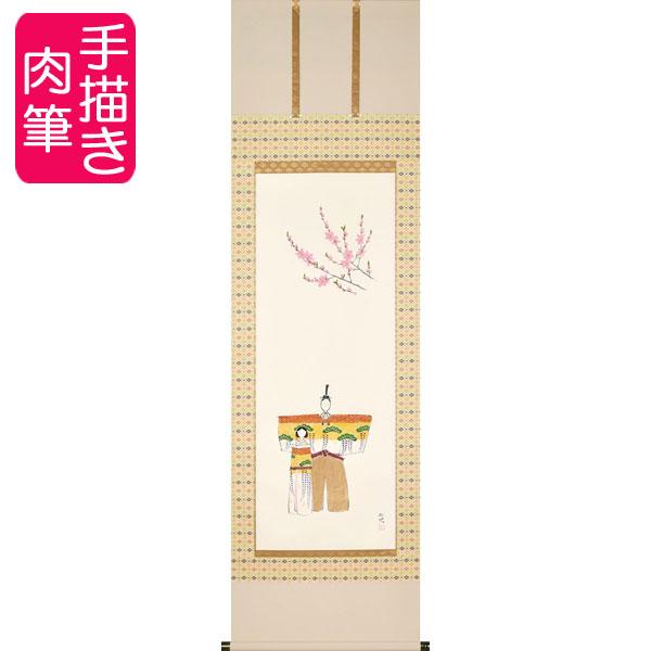 掛け軸　雛 お雛様掛軸 掛け軸 立雛 西村欣魚 尺五立 約横54.5cm×縦190cm p9939