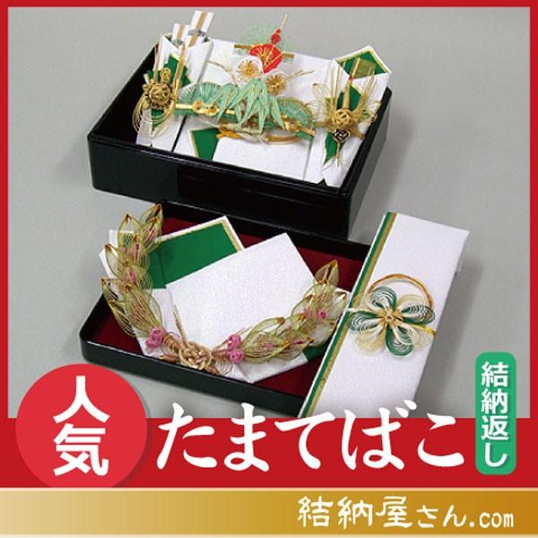 (結納返し) 略式結納品 たまてばこアレンジセット３（記念品飾り・目録付）