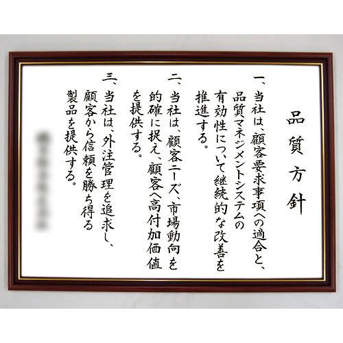 社訓・経営理念など （A２サイズ・金線入りブラウン額付）力強い楷書体（社是・企業理念・行動指針） SH0010｜yuinouyasan｜03