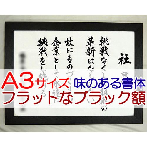 ブランド登録なし - 社訓・管理すること理念など （A３大きさ・滑っこいな黒いこと額付）味のある源流（社是・会社企業理念・行動パターン鋳型） SH0016 キッチン、日用品、文具-その他冠婚葬祭、宗教用品-冠婚葬祭、宗教用品