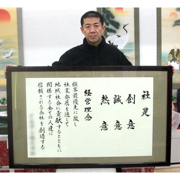 社訓・経営理念など （大判サイズ 縦＋横の長さが191〜220cm・高級和額