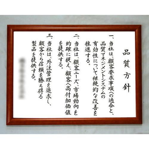 お好きな言葉　社訓　漢字　文字を魂を込めてお書き致します、 社訓・経営理念など （A3サイズ・おちつきのある桜額付）力強い楷書体