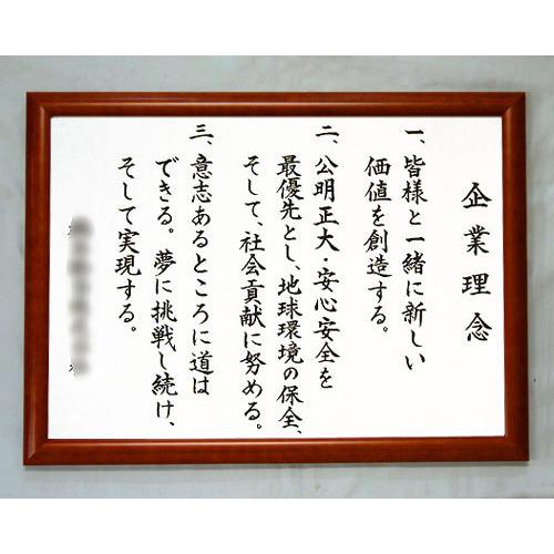 社訓・経営理念など （A2サイズ・おちつきのある桜額付）力強い楷書体