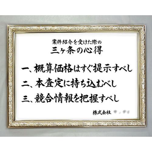 社訓・経営理念など （A３サイズ・シャインシルバー額（洋風）付）力強い楷書体（社是・企業理念・行動指針） SH0051_1