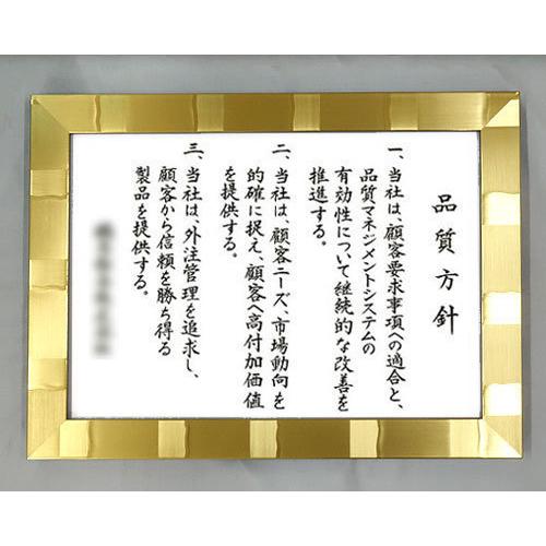 社訓・経営理念など （A１サイズ・スペランザ ゴールド額付）力強い楷書体（社是・企業理念・行動指針） SH0109の画像
