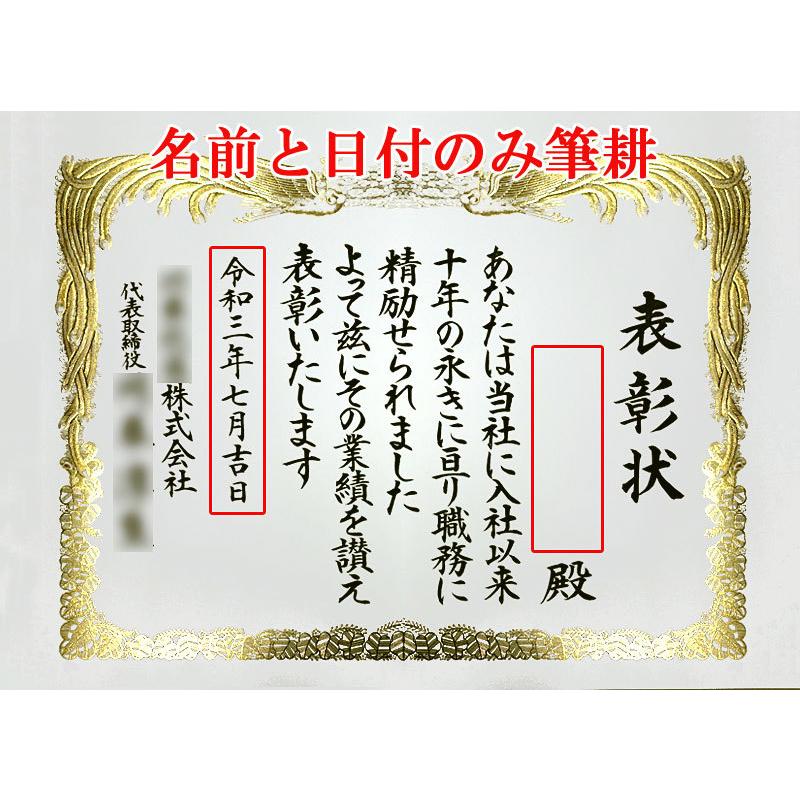 賞状 表彰状 感謝状 証書など の名前と日付の筆耕のみ ａ３ ａ４ ｂ４サイズ Sj0105 結納屋さん 通販 Yahoo ショッピング