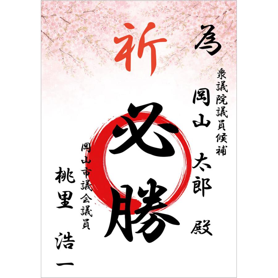 為書き 印刷タイプC（追風満開−桜図） マット紙 A2サイズ(約59.4×42cm