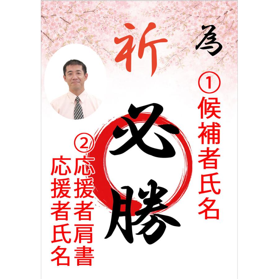 為書き 印刷タイプC（追風満開−桜図） 顔写真入り！ マット紙 A2