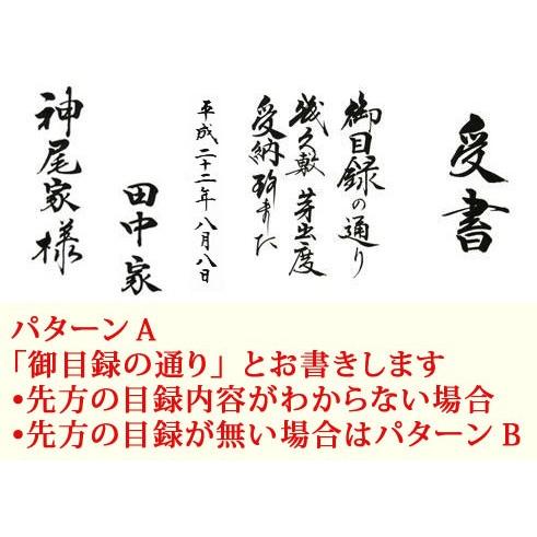 桂由美 幸 受書セット(B) （結納品に対する受書） : 結納屋さん - 通販