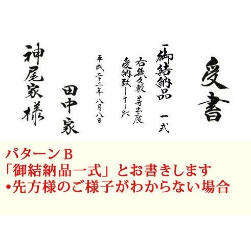 桂由美 幸 受書セット(B) （結納品に対する受書） : 結納屋さん - 通販