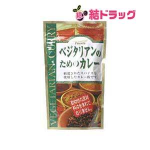 ベジタリアンのためのカレー　160g