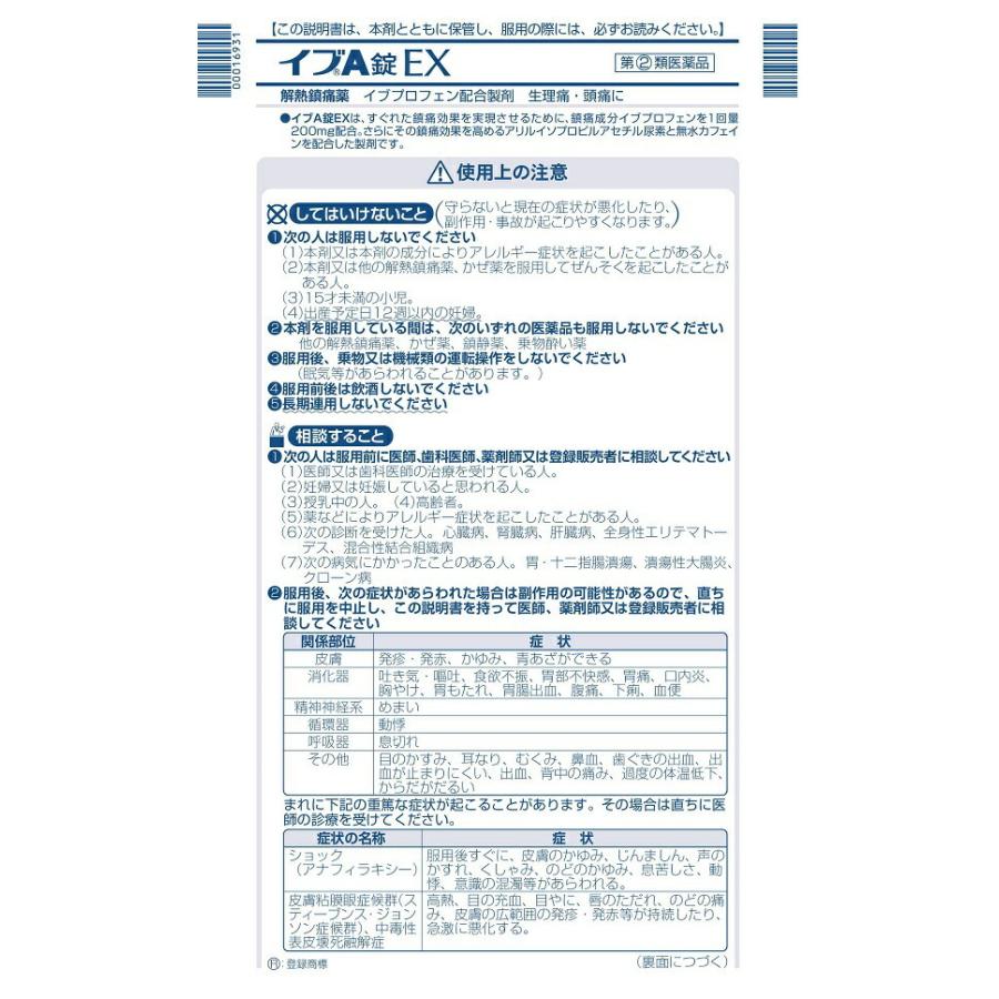 使用期限202505★【第(2)類医薬品】イブA錠EX(40錠)｜yuiokinawaichiba｜02