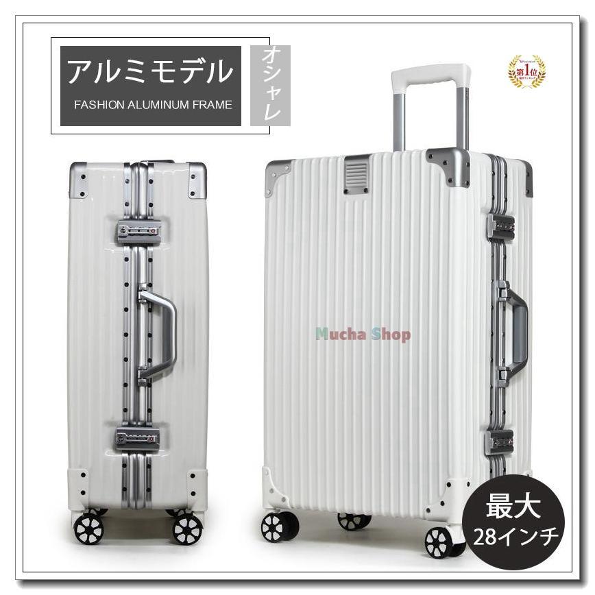 キャリーケース 28インチ スーツケース 大型 アルミ フレーム メンズ