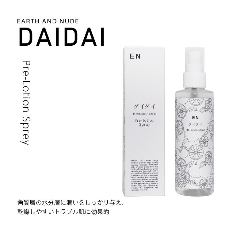 ローション ENダイダイプレローションスプレー EARTHANDNUDE