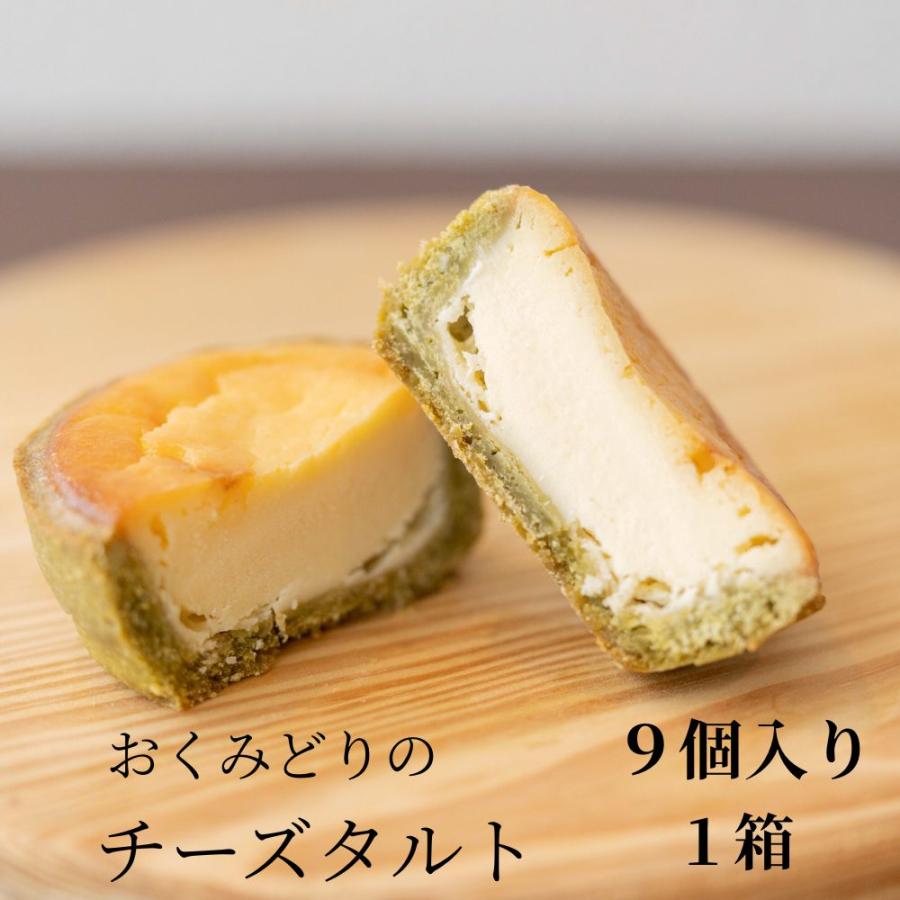 冷)やんばるのあしあと・おくみどりのチーズタルト | 