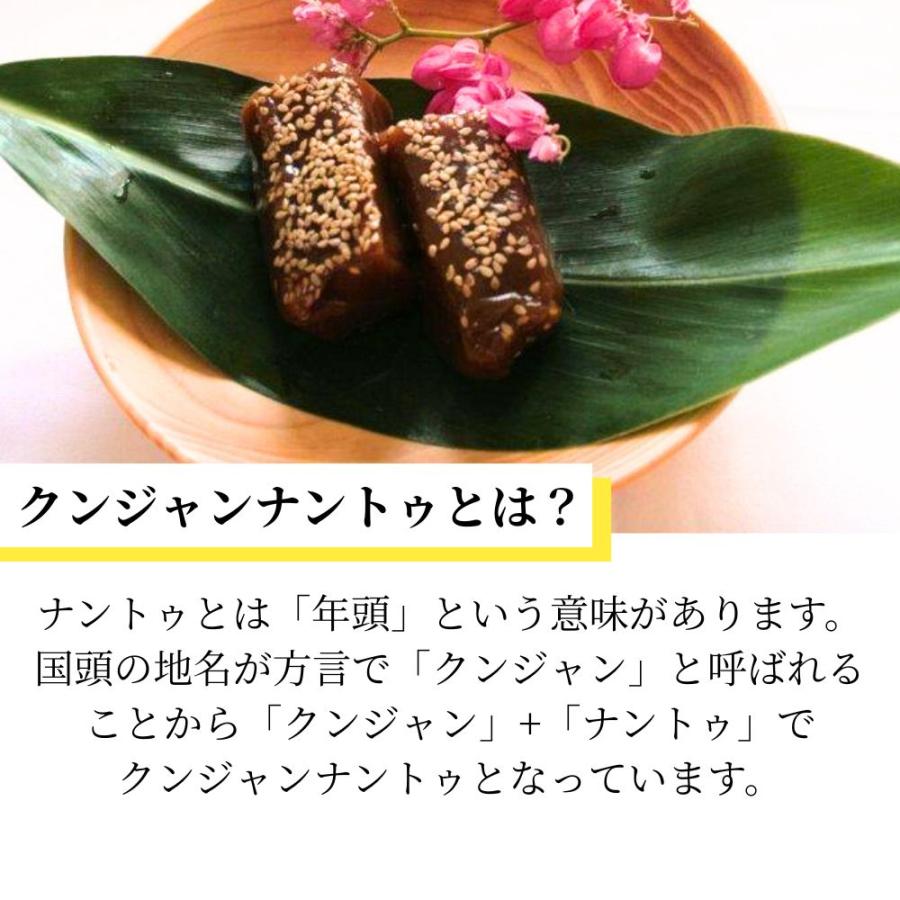 お餅なのにプルプル新食感 手作り黒糖風味の沖縄のお餅 クンジャンナントゥ２個入×１袋 |  | 01