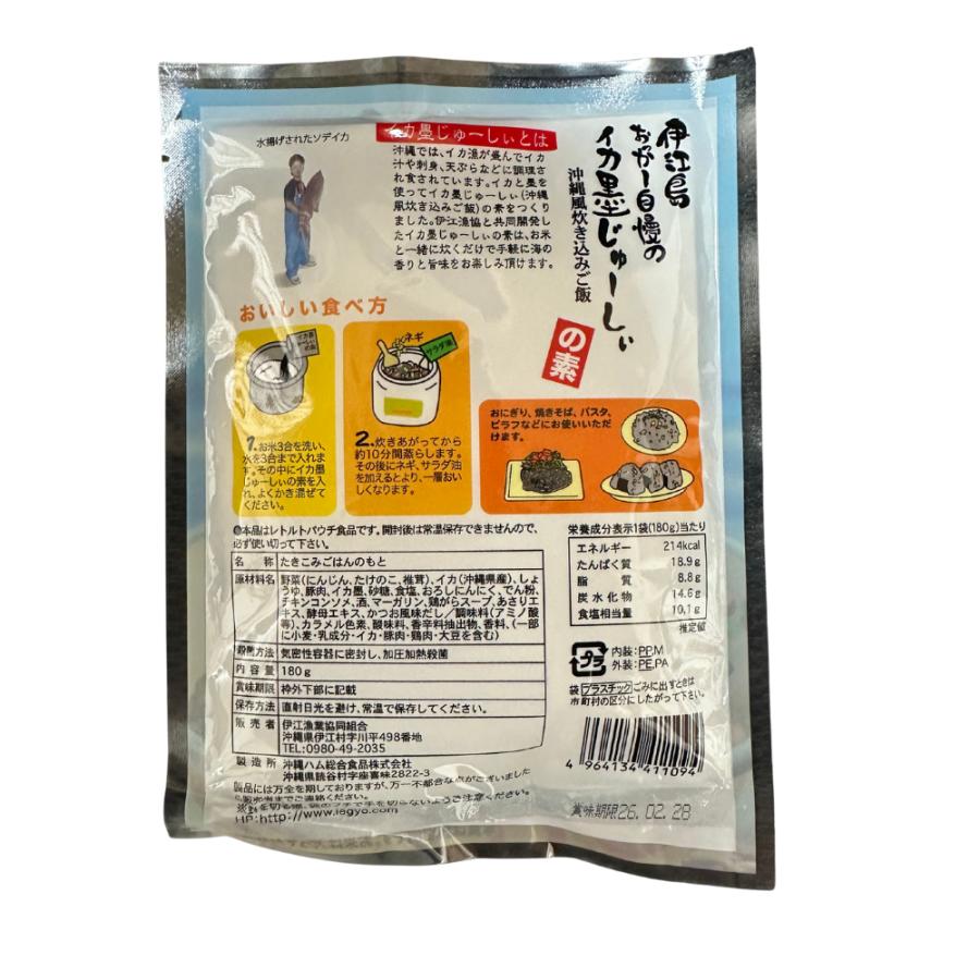 伊江島イカ墨じゅーしぃーの素180ｇ |  | 02