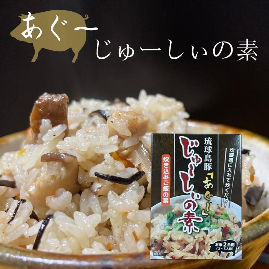沖縄の炊込みご飯！琉球島豚「あぐー」じゅーしぃの素 (180g×1箱) | 