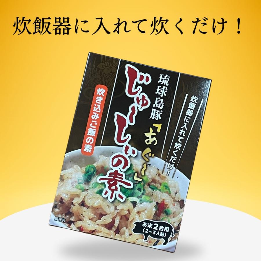 沖縄の炊込みご飯！琉球島豚「あぐー」じゅーしぃの素 (180g×1箱) |  | 01