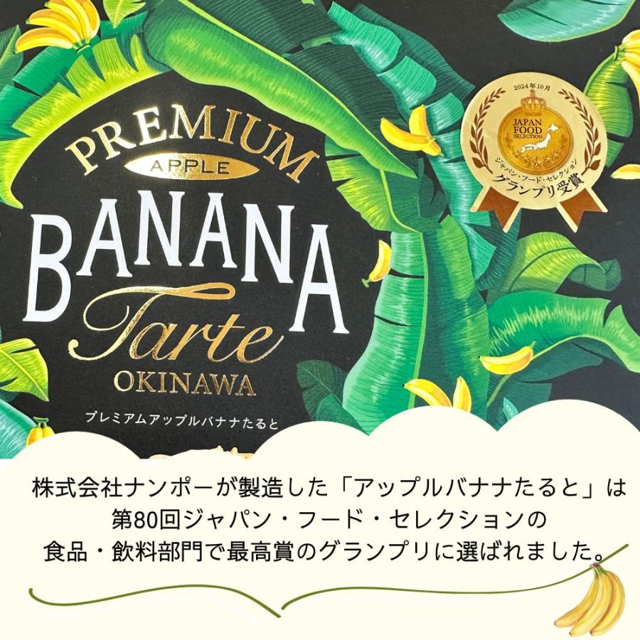 ジャパンフード・セレクショングランプリ受賞 アップルバナナたると (10個入×１箱) |  | 03