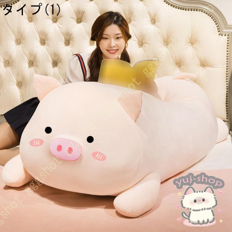 ぬいぐるみ ブタ 豚 pig 大きい 抱き枕 クッション インテリア 子供 おもちゃ 動物 可愛い 彼女に ふわふわで癒される 柔らか 心地いい プレゼント ギフト｜yuj-shop｜02