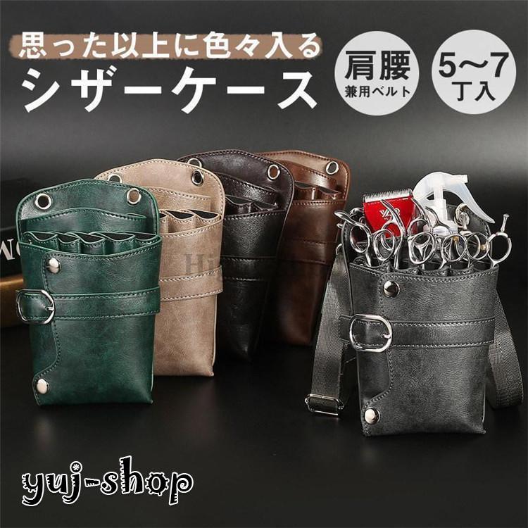 シザーケース シザーバッグ ウエストポーチ プロ仕様 2type 美容師 7丁  