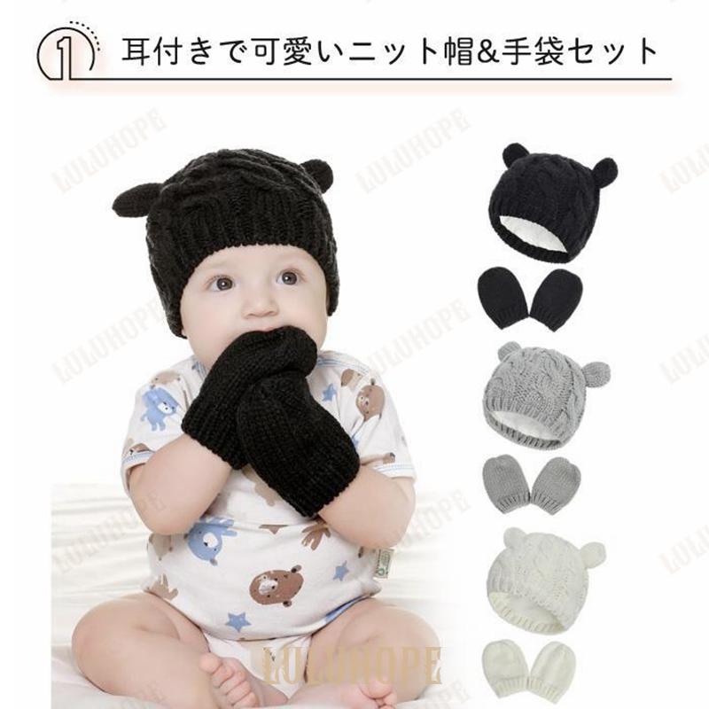ベビー 赤ちゃん 子ども ベビー用 赤ちゃん用 ニット帽 帽子 ベビー帽子 ベビーニット帽 手袋｜yuj-shop｜06