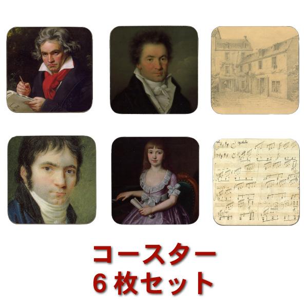コースター6枚セット ベートーベン 肖像画 アート イラスト 画家 楽譜 音楽家 輸入雑貨 キッチン用品 Coa812 ユージニアyh 通販 Yahoo ショッピング