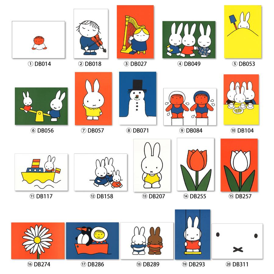 ポストカード 選べる5枚セット2 ミッフィー ディック・ブルーナ