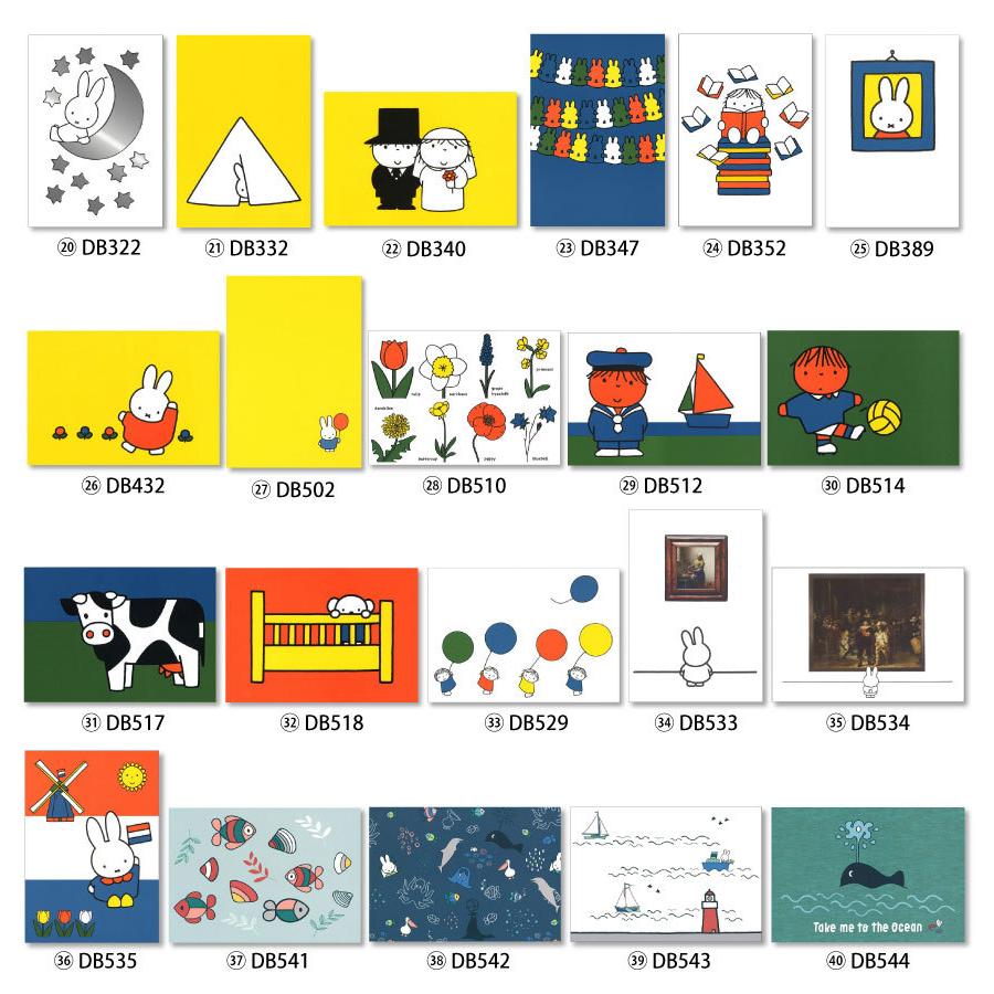 お得クーポン発行中 選べるポストカード5枚セットver 2 ミッフィー ディック ブルーナ イラスト 絵本 キャラクター うさこ 白うさぎ 動物 かわいい セット商品 Shipsctc Org