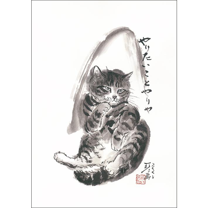 ポストカード6枚セット 中浜稔 猫墨絵作家 淡路市立中浜稔猫