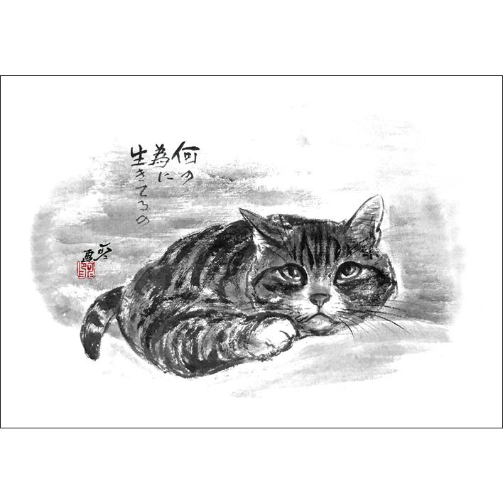 ポストカード6枚セット 中浜稔 猫墨絵作家 淡路市立中浜稔猫