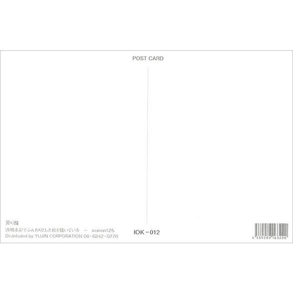 ポストカード イラスト Marron125 昇り龍 100 150mm かわいい 水彩画 作家