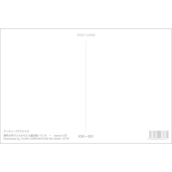 ポストカード クリスマス marron125 アンティーククリスマス 100×150mm 