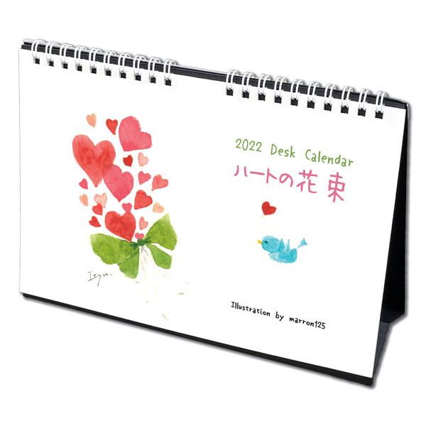 最大75 Offクーポン 22年 卓上カレンダー Marron125 ハートの花束 デスク イラスト 作家 水彩 かわいい スケジュール 日用品 Aynaelda Com