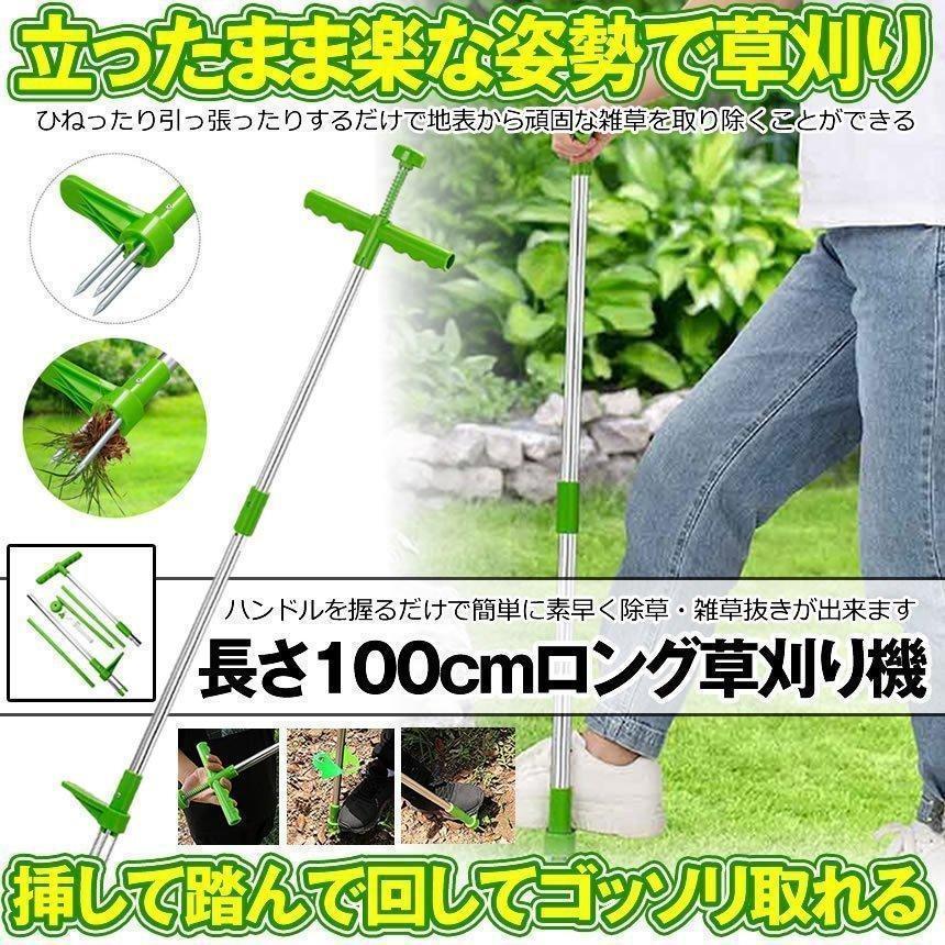 草取り機 1M 草取り 道具 立ったまま 草抜き 庭 草むしり 草取 雑草取り 花壇 草刈機 雑草対策 雑草抜き 草刈り機 草削り 便利 グッズ 掃除｜yuk-st｜02