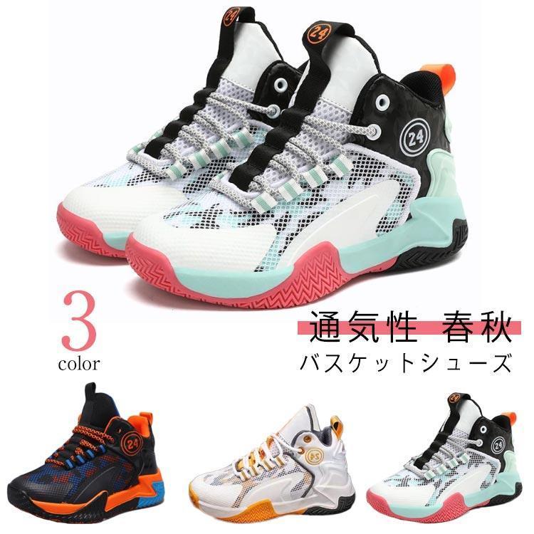 紐 キッズ バッシュ 痛くない ジュニアバスケットシューズ