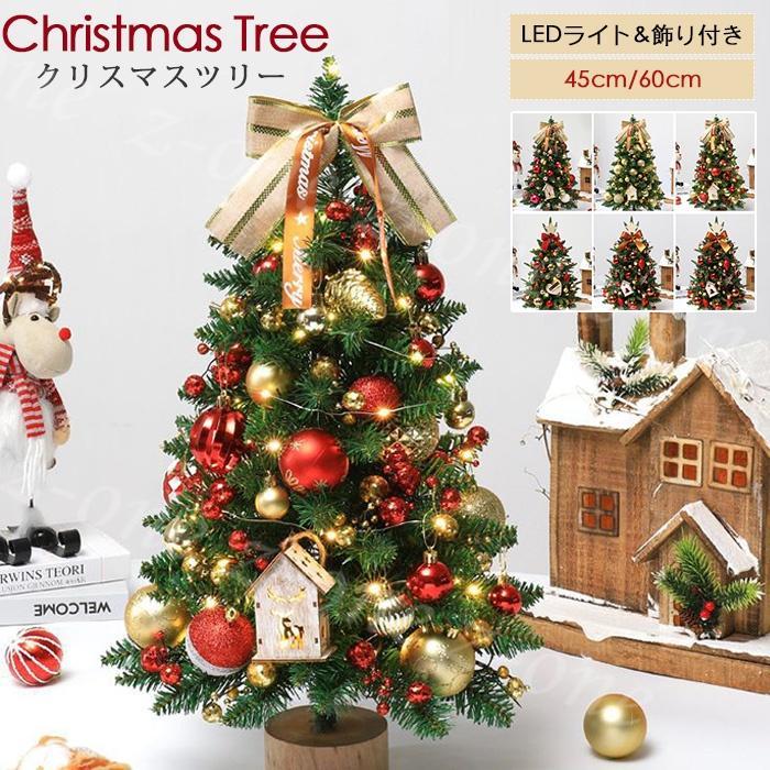 クリスマスツリー 卓上 45cm 60cm 北欧 小型 ミニツリー クリスマス