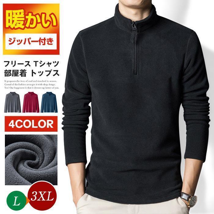 フリース Tシャツ メンズ ハイネック ジッパー付き 長袖Tシャツ