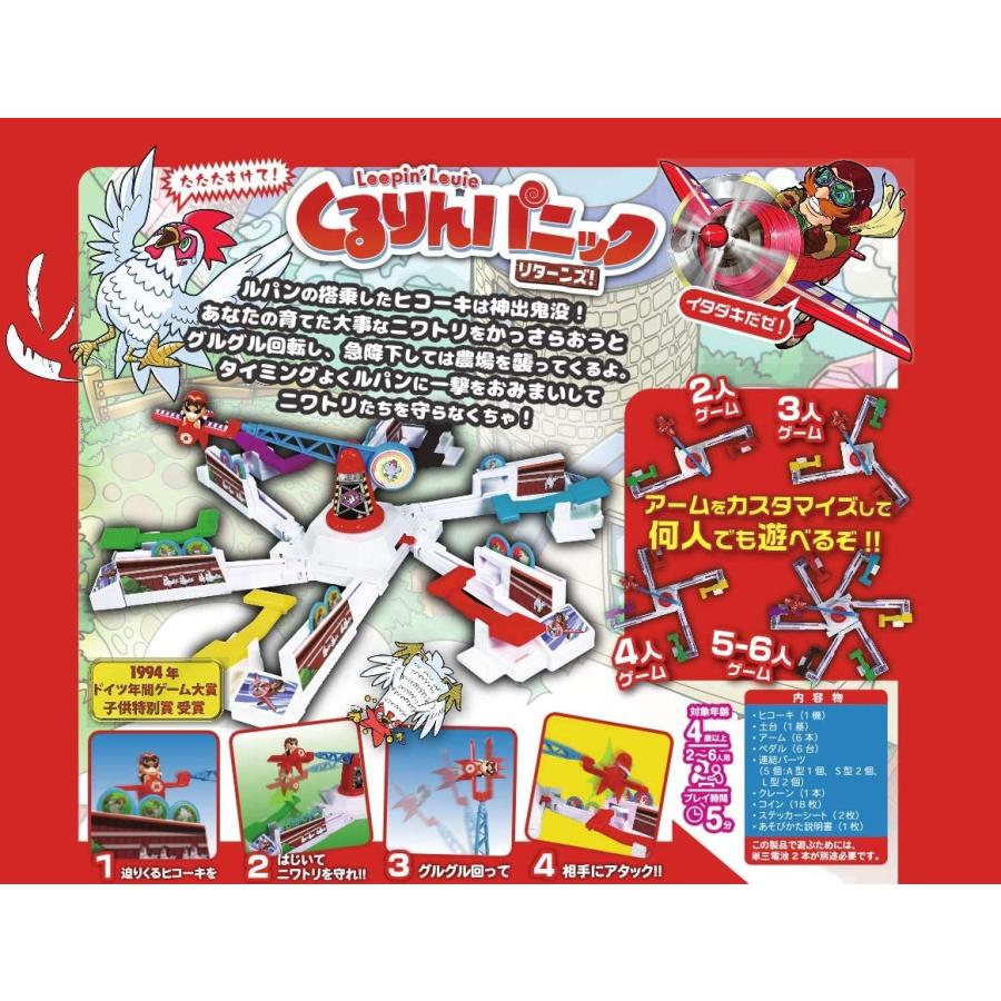 くるりんパニック・リターンズ! 完全日本語版/アークライト ラッピング