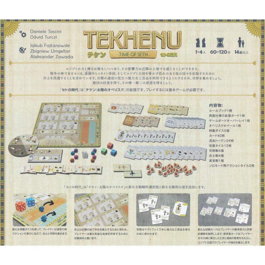 テケン 拡張 セトの時代 テンデイズゲームズ Daniele Tascini David Turczi ゆかいなさかなyahoo 店 通販 Yahoo ショッピング