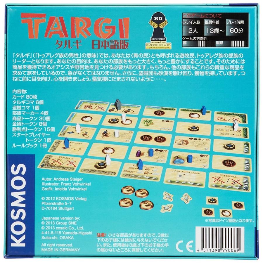 タルギ Targi 完全日本語版 コザイク Cosaic アンドレーアス シュタイガ ラッピング無料サービス ゆかいなさかなyahoo 店 通販 Yahoo ショッピング