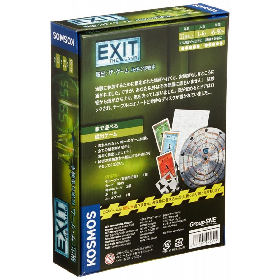 Exit 脱出 ザ ゲーム 秘密の実験室 コスモス コザイク Cosaic グループsne ゆかいなさかなyahoo 店 通販 Yahoo ショッピング