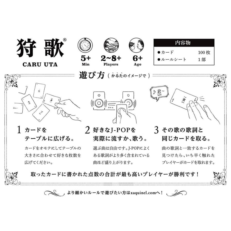 狩歌(かるうた)CARU UTA 基本セット/Xaquinel : ゆかいなさかなYahoo